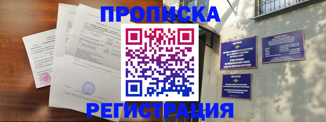 прописка в Нефтекамске