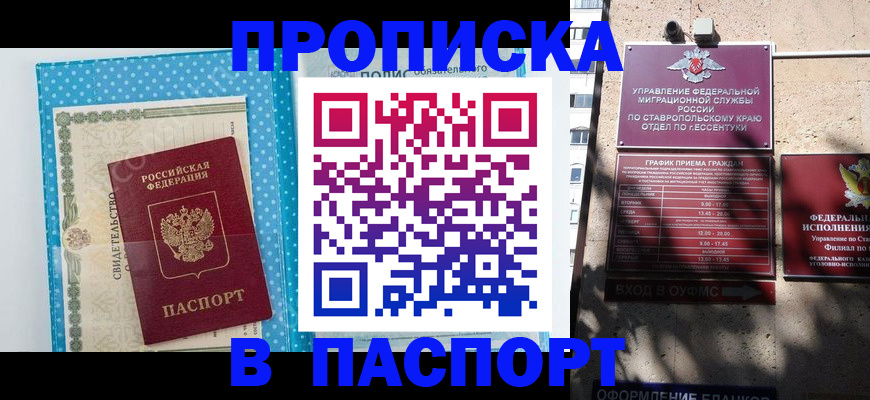 прописка гарантия в Нефтекамске